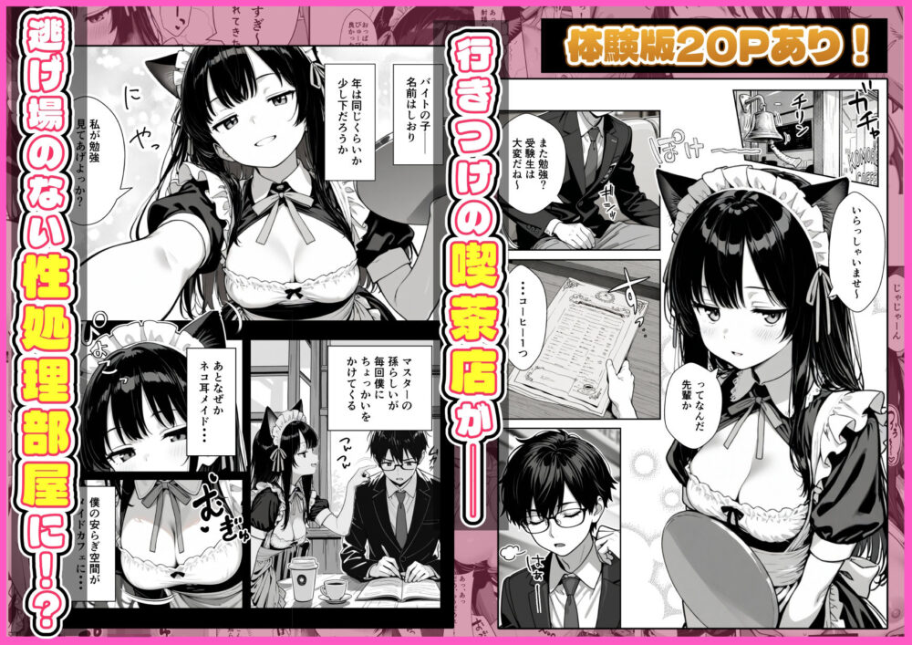 Hでいたずら好きなジト目ネコ耳メイドにバ先で逆レ〇プされる話 画像1