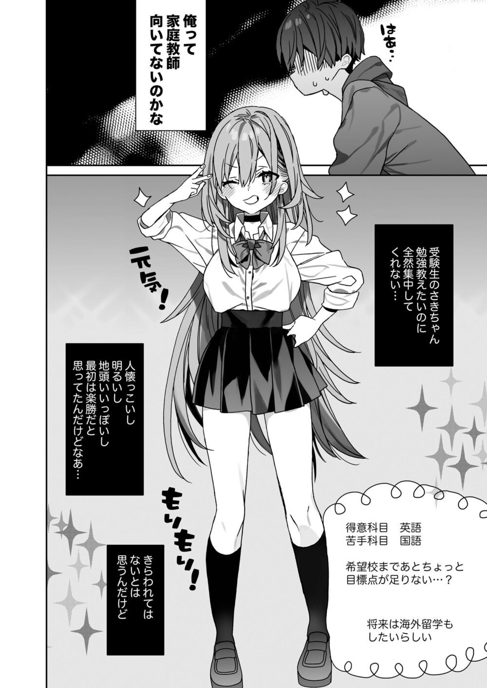 家庭教師先の生徒にあそばれちゃうおはなし 画像3