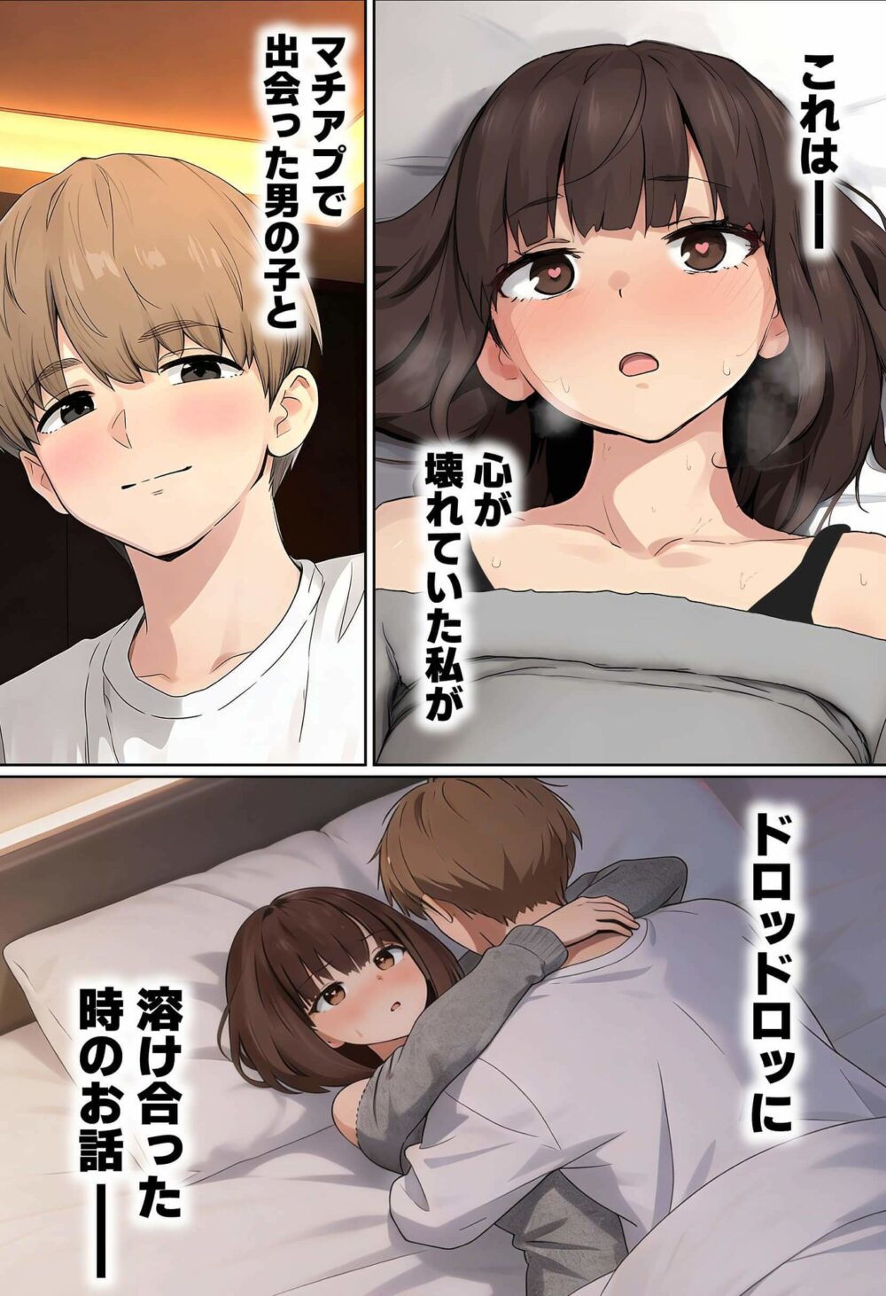 【実話】都合のいい女だったOL（23）がモラハラ彼氏から卒業して、マチアプで本命男を掴むまでwww 画像1