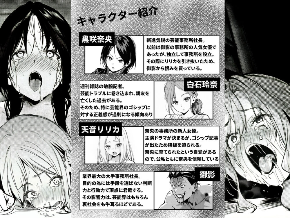 スキャンダルアウト〜このゴシップ砲には’裏’がある〜 画像1