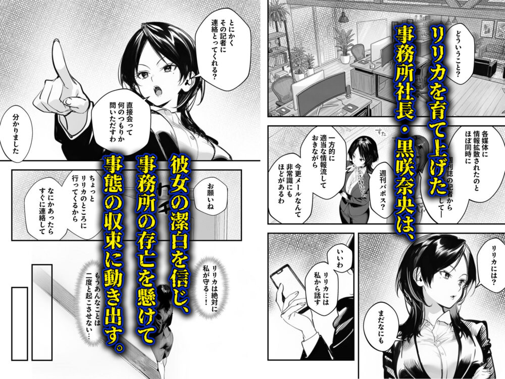 スキャンダルアウト〜このゴシップ砲には’裏’がある〜 画像3