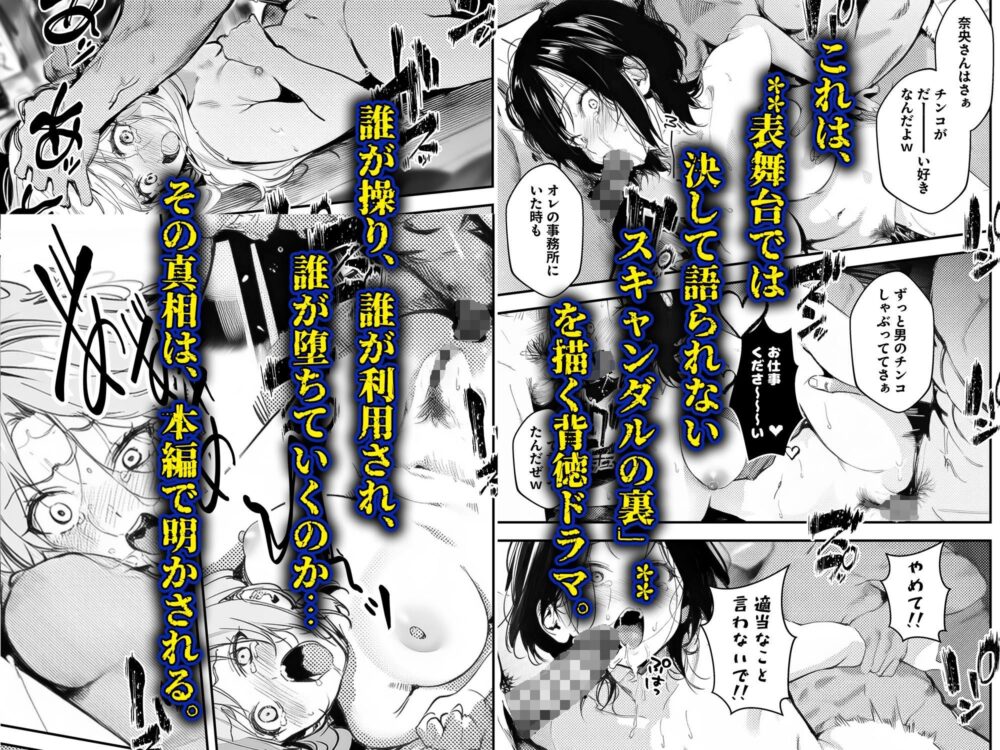 スキャンダルアウト〜このゴシップ砲には’裏’がある〜 画像10