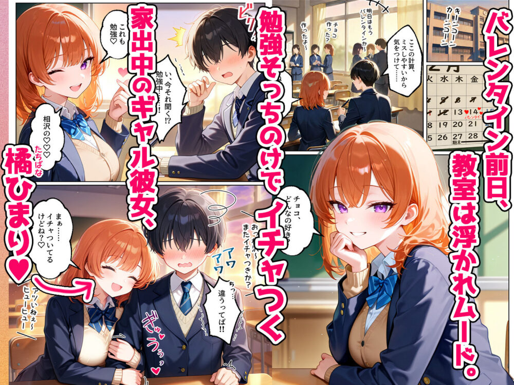 家出してきたクラスの人気ギャルが彼女になったらバレンタインに何度も中出しHさせてくれた話 画像1