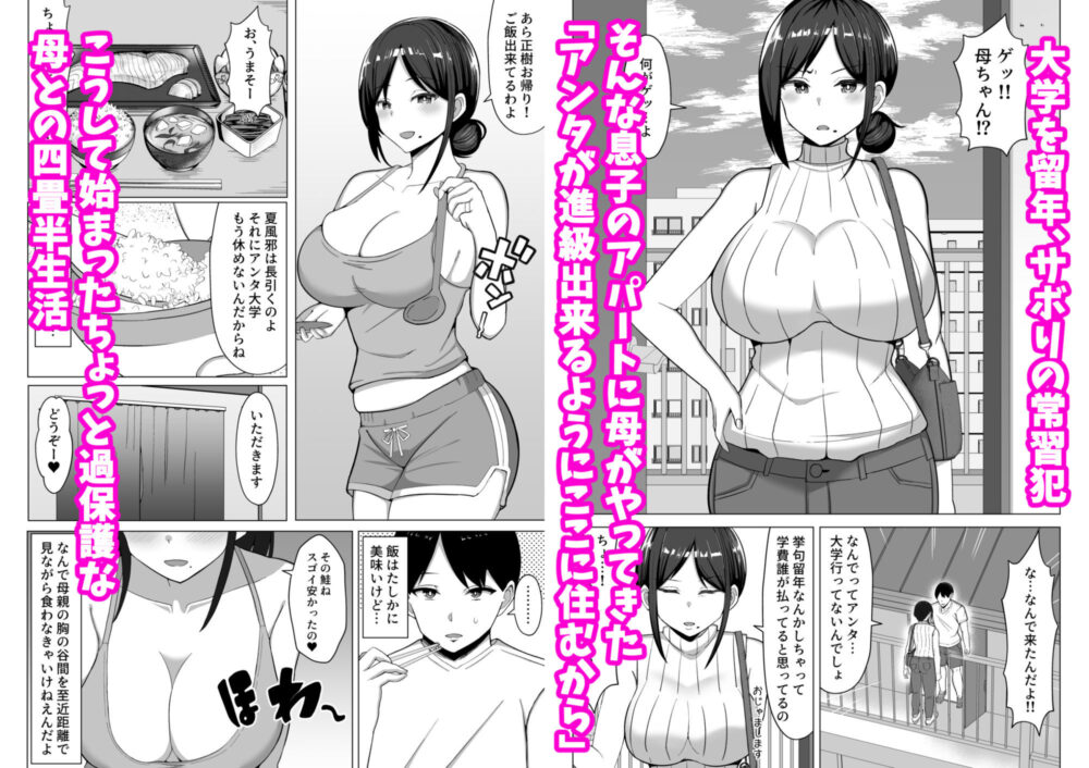 四畳半の俺の部屋で母ちゃんと住むことになった話 1 画像1