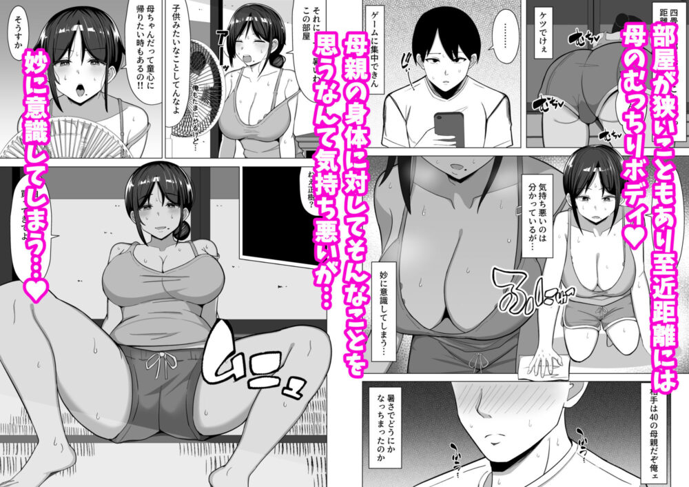 四畳半の俺の部屋で母ちゃんと住むことになった話 1 画像2