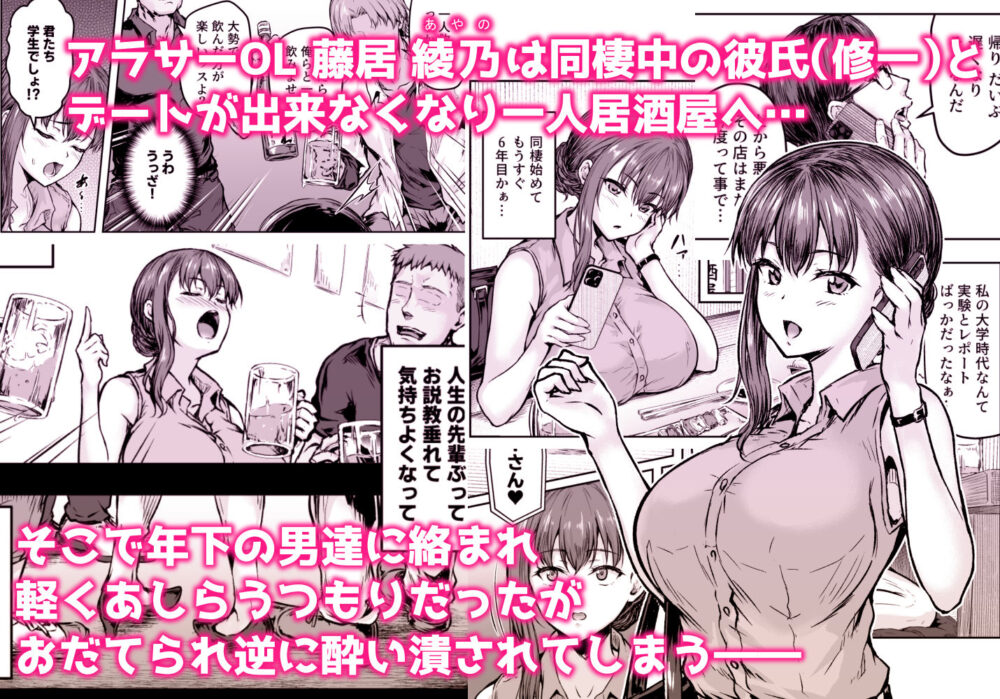 わたし…変えられちゃいました。 ―アラサーOLがヤリチン大学生達のチ○ポにドハマリするまで― 総集編 画像1