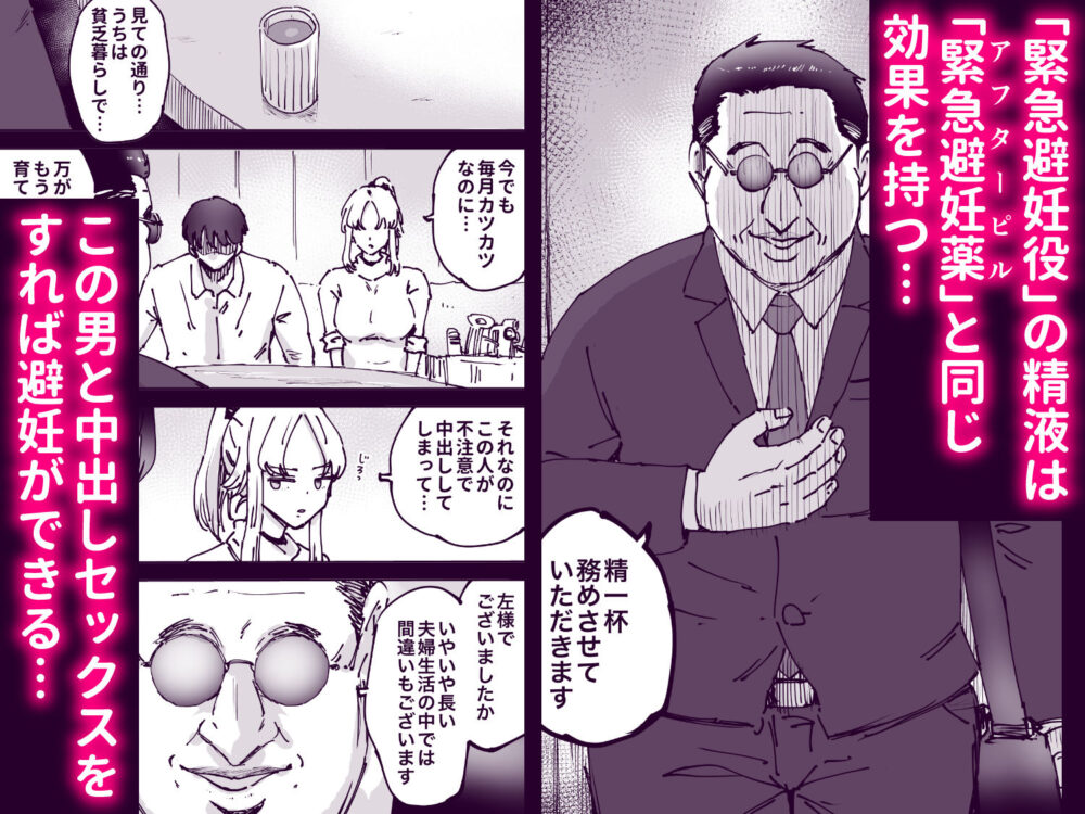 緊急避妊役〜たった一度…妻に中出ししただけなのに〜 画像3