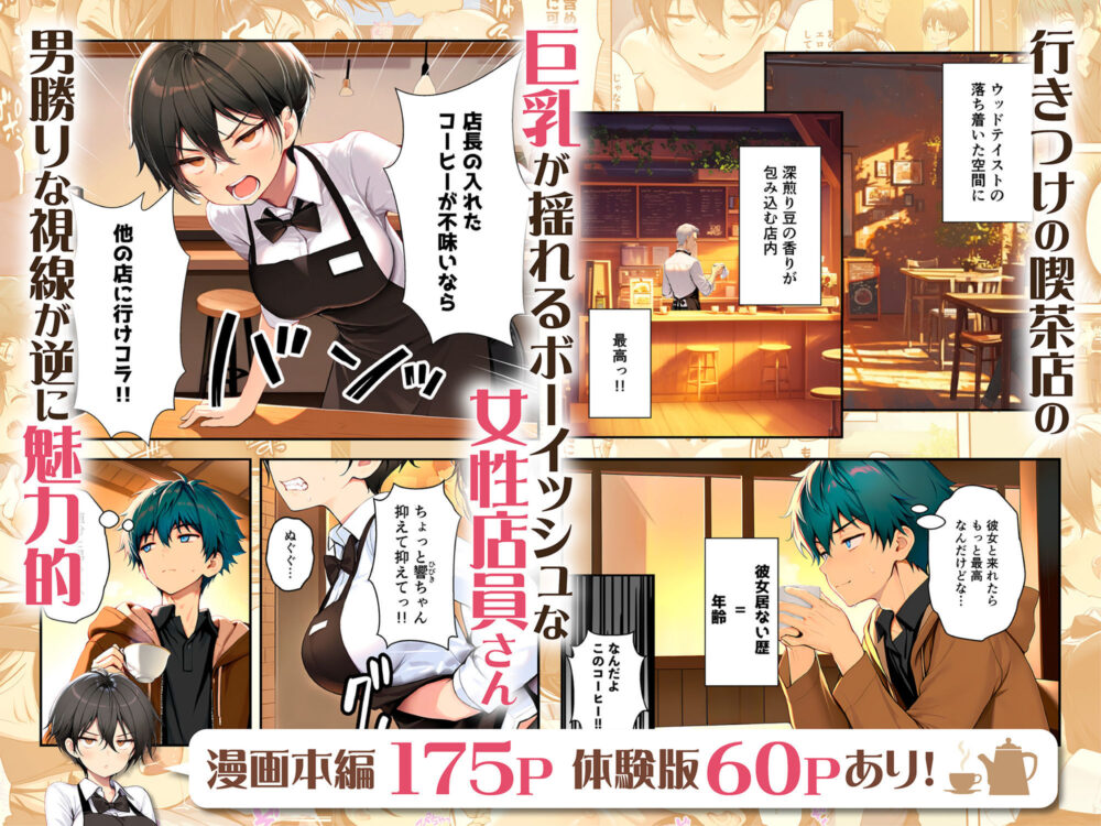 目つきの悪いボーイッシュなTSカフェ店員さんはお願いしたら中出しセックスさせてくれる(チョロい) 画像1