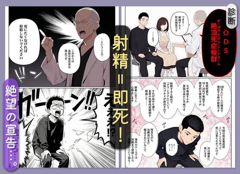 イッたら死ぬ病気になった俺、初彼女が天使すぎて死と引き換えに中出しセックスすることにする 画像3