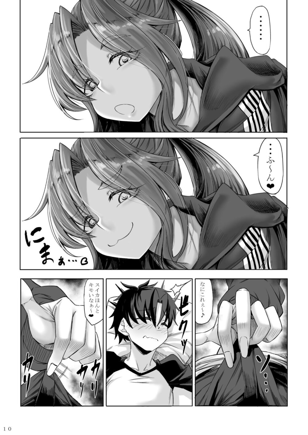 身長211cmの地雷系女子に狙われて逃げられない  番外編 画像3