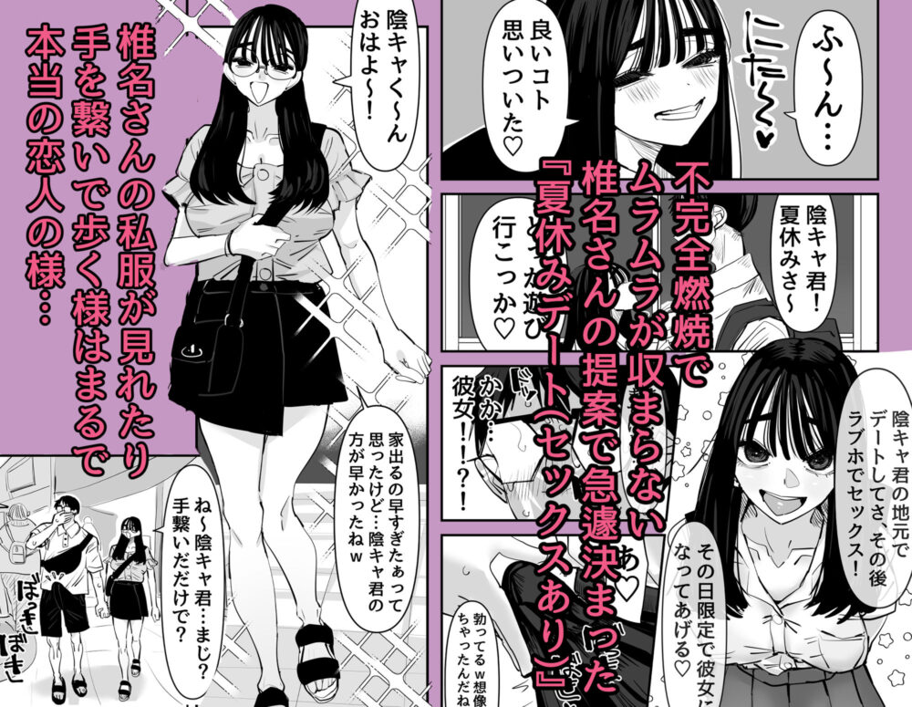 ちょっとまってw彼氏のちんちんより陰キャ君のちんちんの方が気持ち良いんだけどw2 画像4