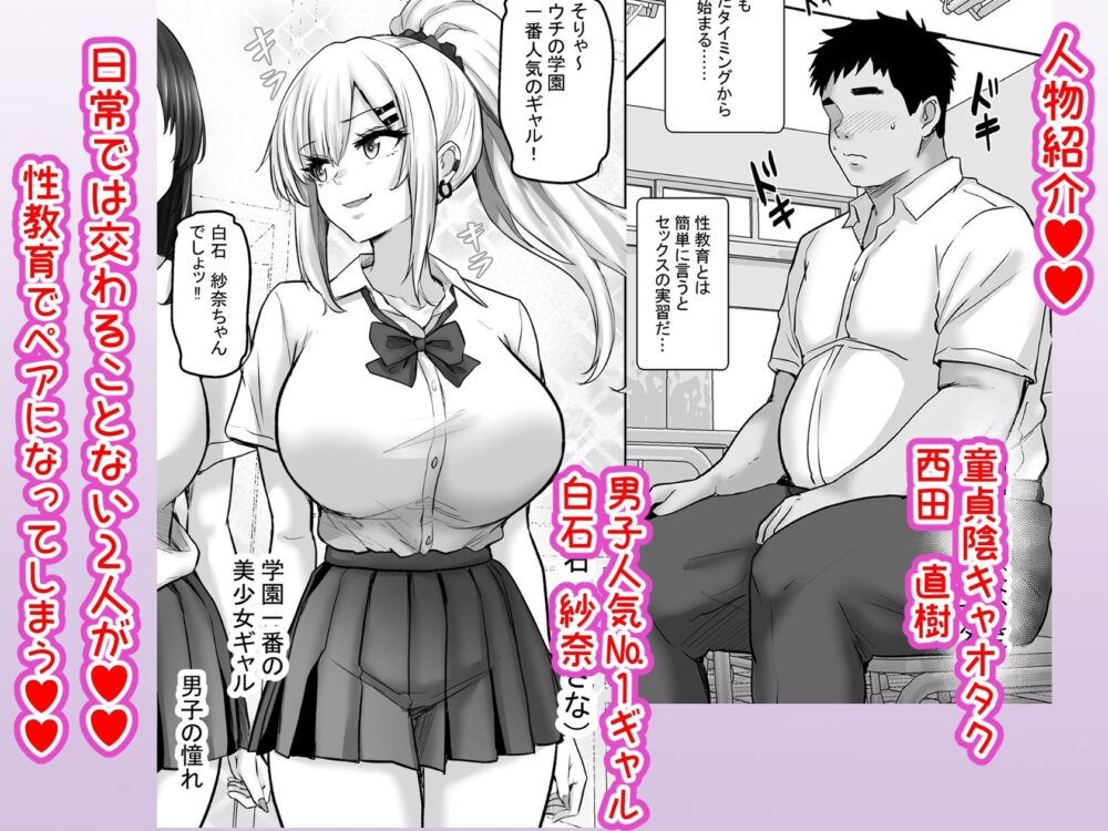 性教育でクラスのあの娘と…1限目  僕のセックスパートナーは憧れだった同級生ギャル 画像2