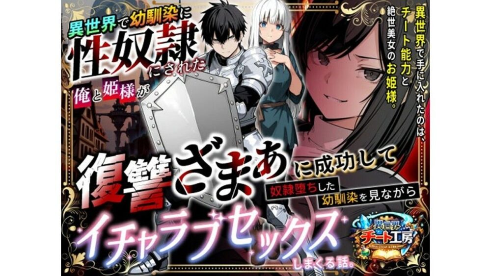 異世界で幼馴染に性奴●にされた俺と姫様が、復讐ざまぁに成功して奴●堕ちした幼馴染を見ながらイチャラブセックスしまくる話。 画像1