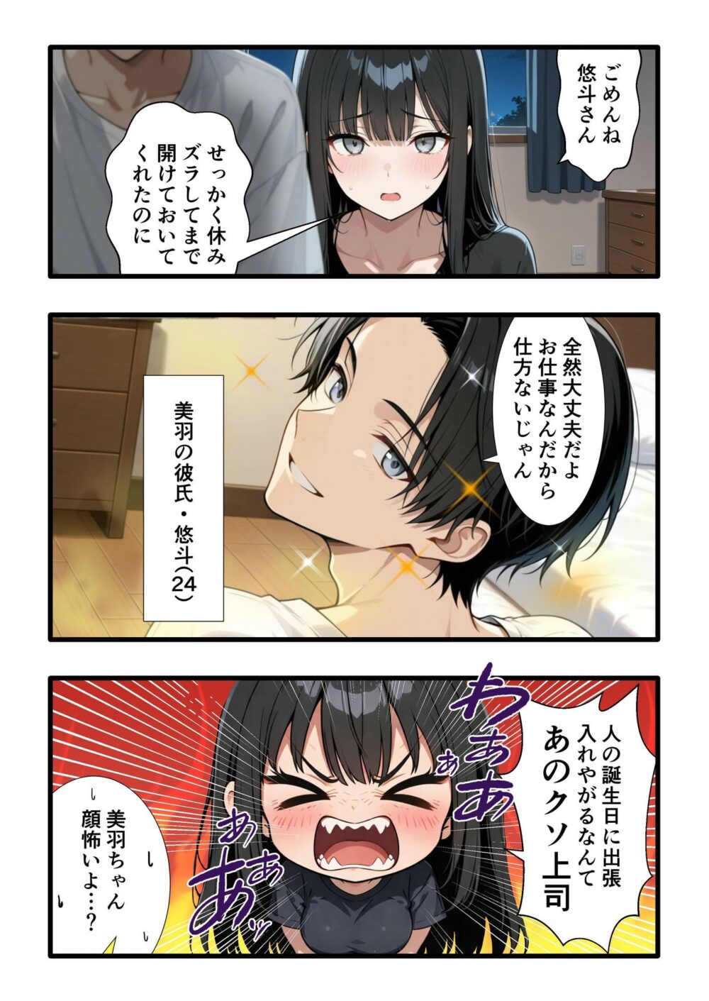 彼氏との誕生日デートで初夜を迎えるはずが...中年上司との出張相部屋で寝取られた話。 画像5