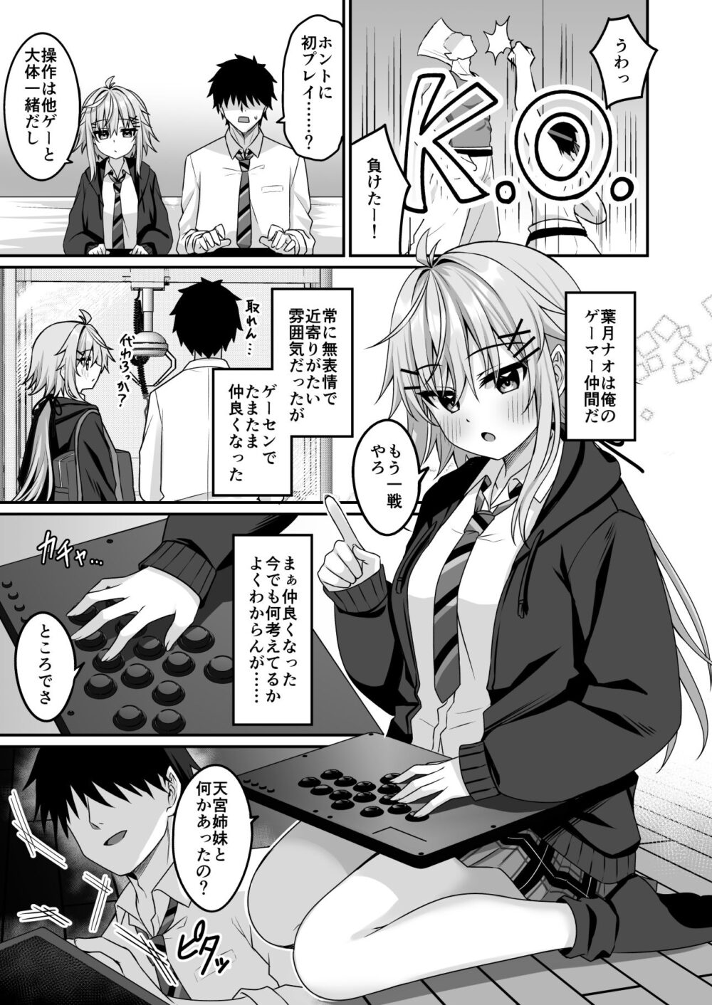 コスプレ部裏活動日誌4 画像1