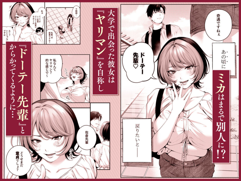 （自称）ヤリマンのナマイキ後輩と付き合うまでの話。 画像3