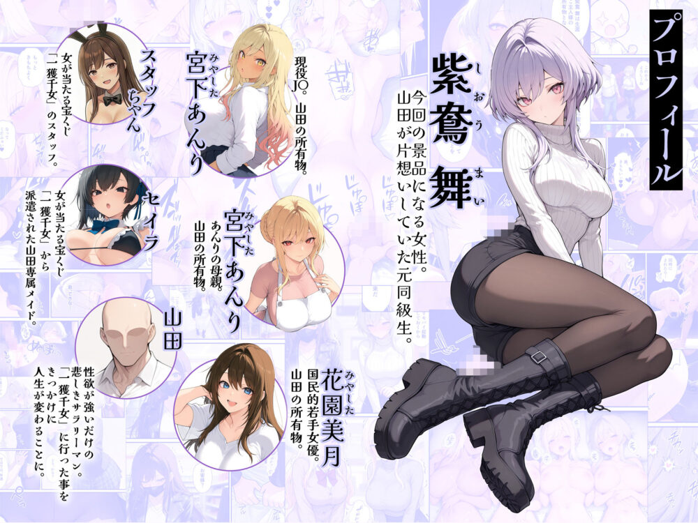 一獲千女〜女が当たる宝くじで一等を当てた男〜【片想いしていた同級生編】 画像1