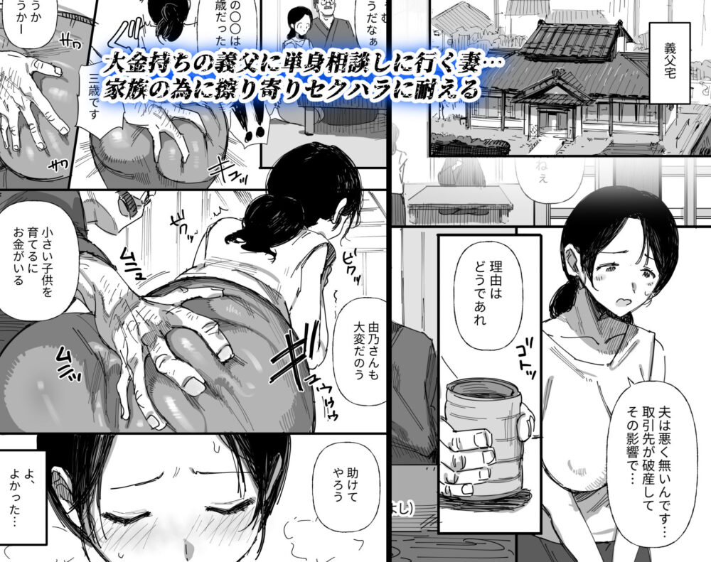 夫の借金、中出し返済義父に身を売る子持ち妻 画像2
