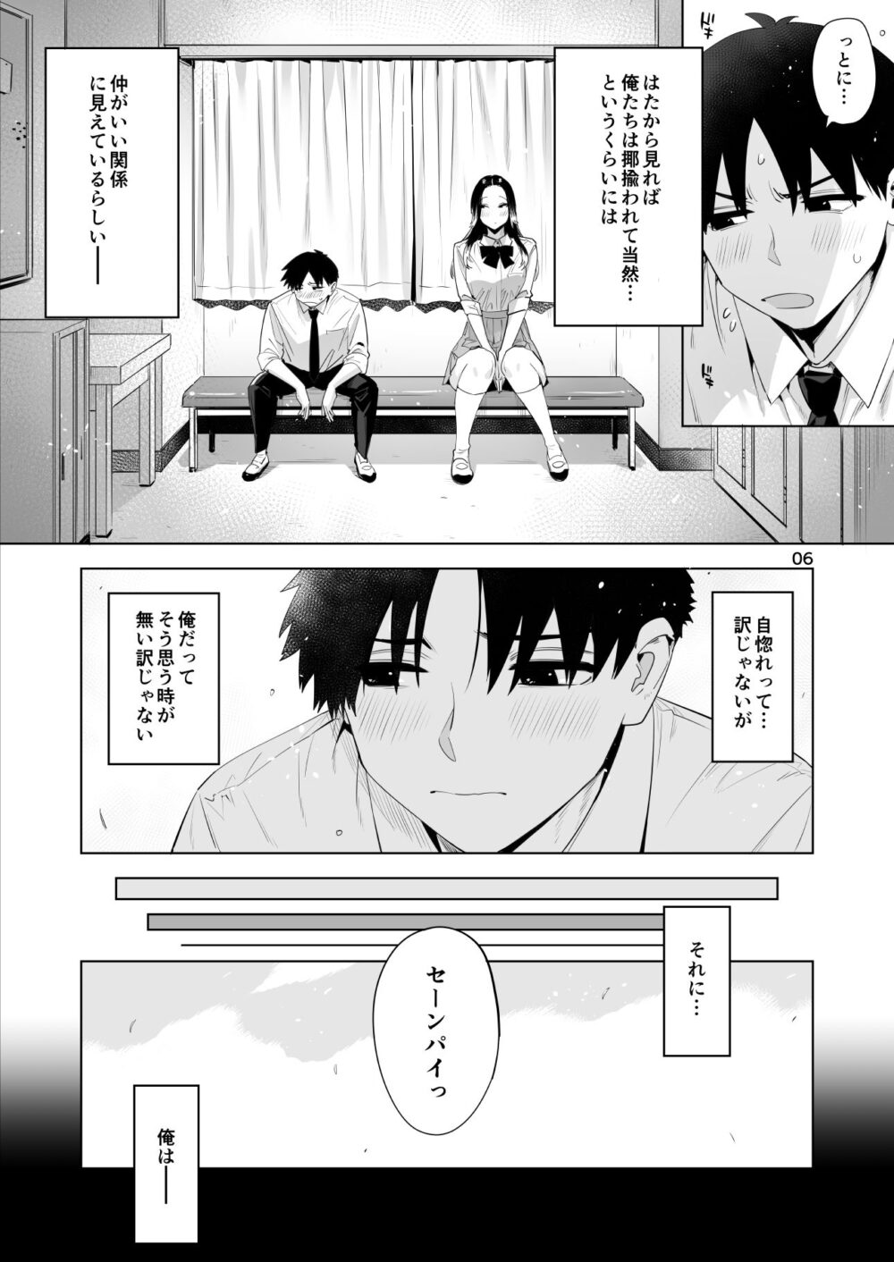 小西谷しよりと大岡センパイ ないものねだりの両片想い 画像4