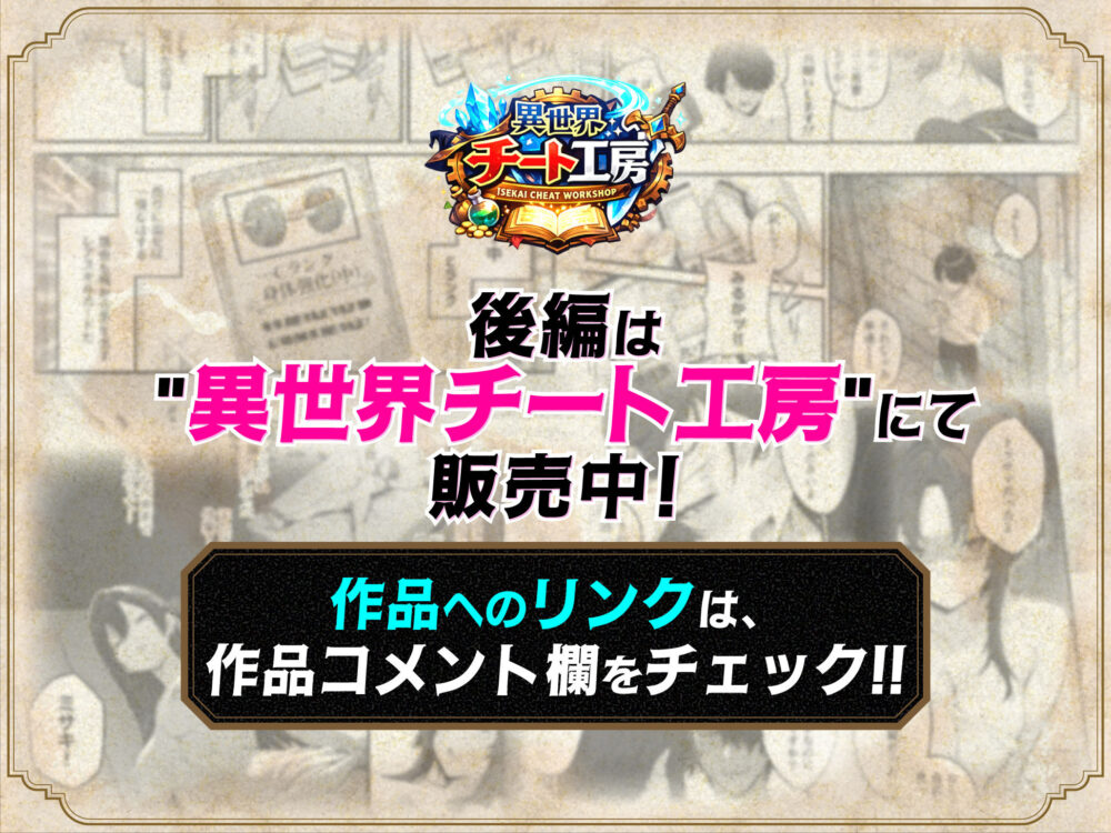 異世界でハズレスキル『上限突破』が覚醒し、神話級冒険者となったので、僕を虐めていたギャル達を全員、僕専用ご奉仕肉便器に躾けることにした。【覚醒編】 画像7