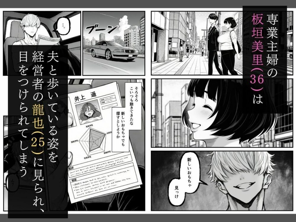 年下金持ち経営者のオナホに堕ちた私1 画像1