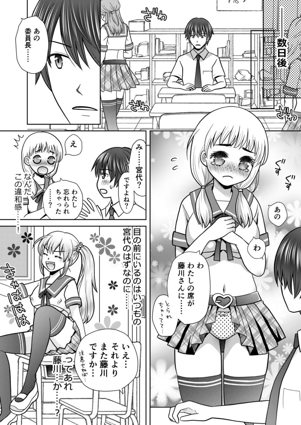 僕が通っていたのは、男の子を女の子に変えてしまう学校でした! 画像4