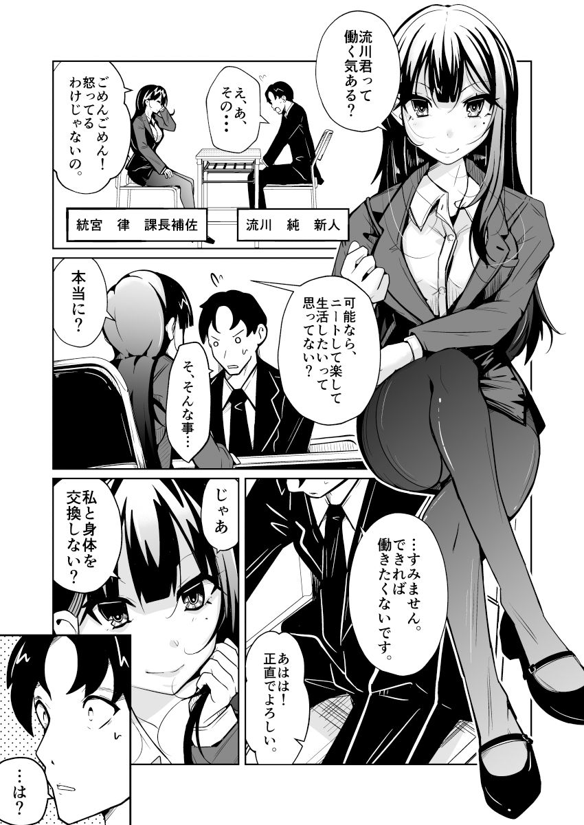 女上司と入れ替わって養ってもらう話 画像6