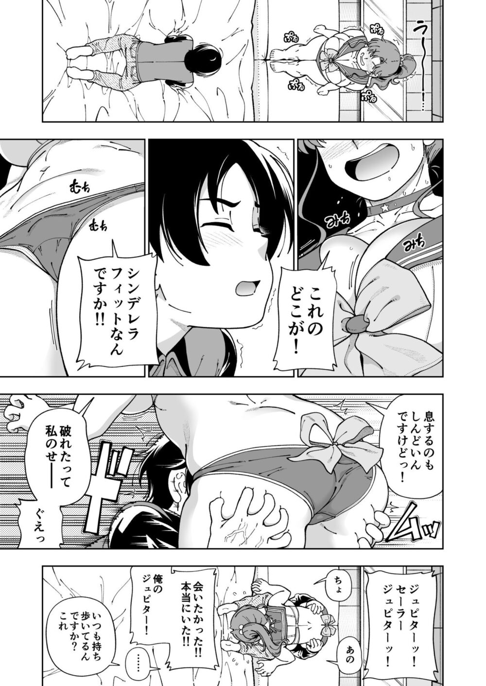 木星願望 画像9