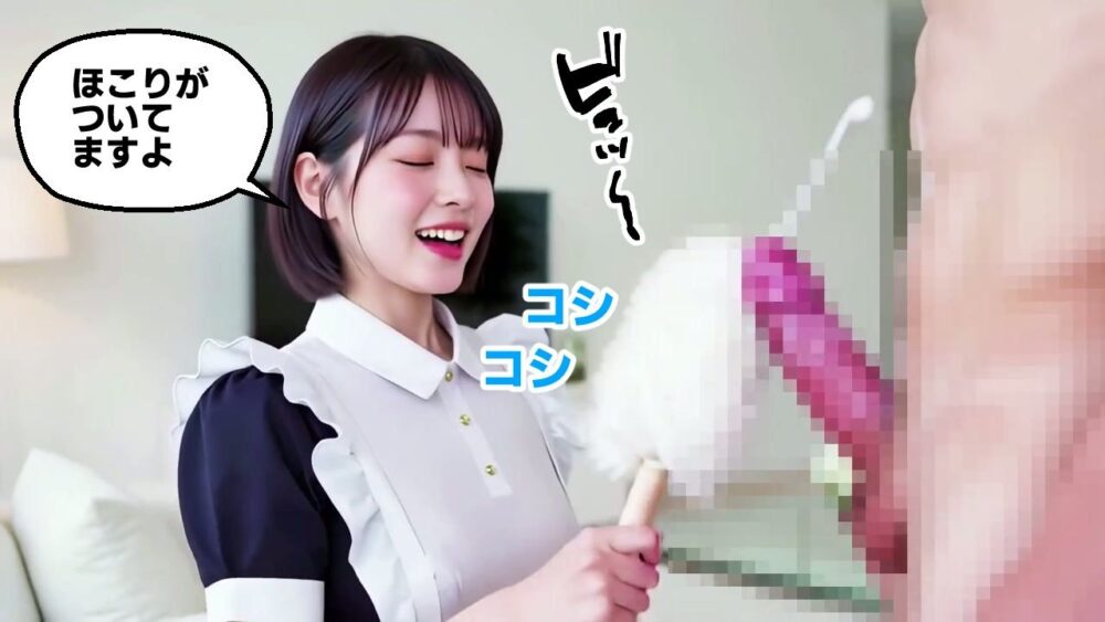 【純愛AIゲーム】お掃除メイドえりか 〜俺のチンポも掃除して〜 画像9