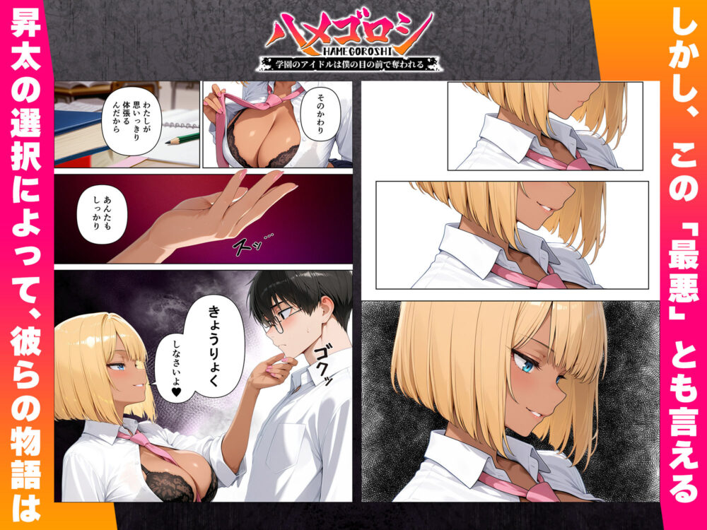 【本編345P!フルカラー】ハメゴロシ〜学園のアイドルは僕の目の前で奪われる〜 画像7