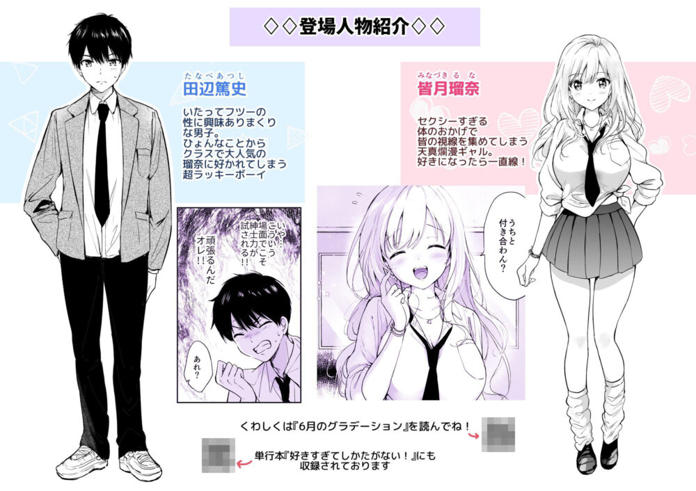 瑠奈ちゃんの大作戦 画像1