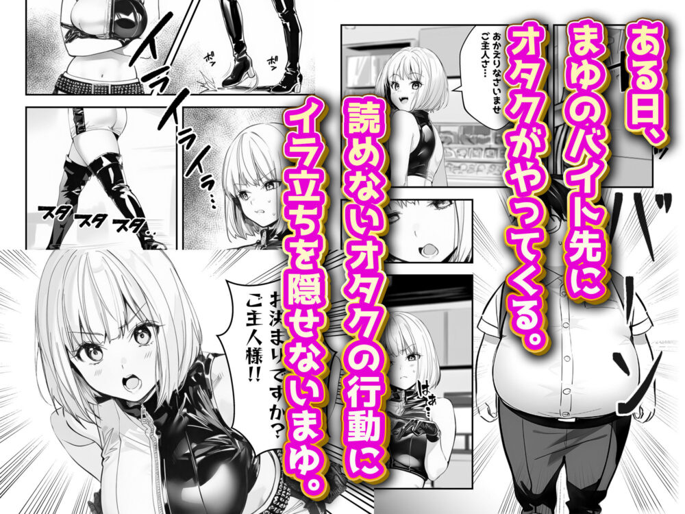 一ノ瀬まゆはオタクに優しくない2 コンカフェ編 画像4