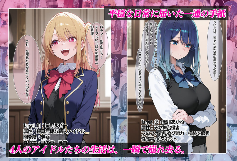 傀儡の宴 堕とされたヒロイン達 推しの子編 画像1