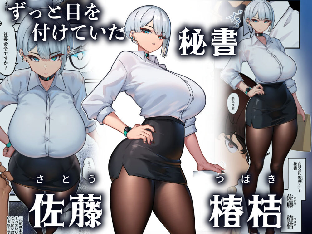 それは社長命令ですか？ 画像1