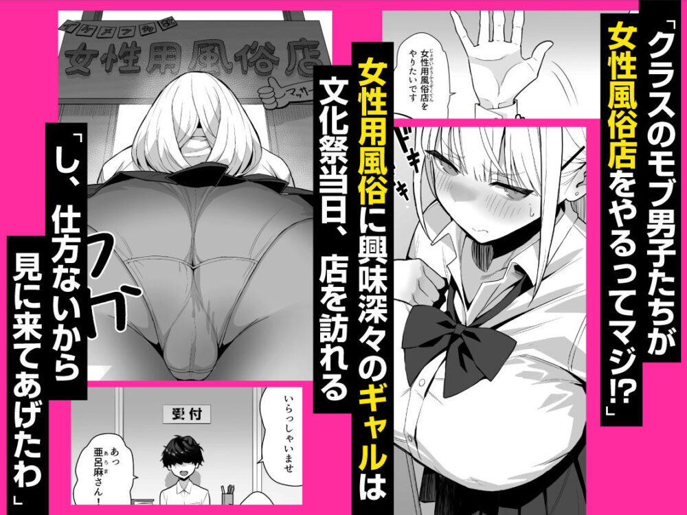 文化祭で女性用風俗を出店したらクラスのギャルが来た 画像1