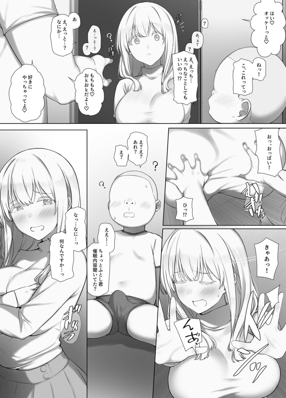 催●おじさんのおんがえし  催●おじさんはスマホを拾ってもらったお礼に男の子の憧れのお姉さんを催●雌奴●にしてあげましたとさ 画像7