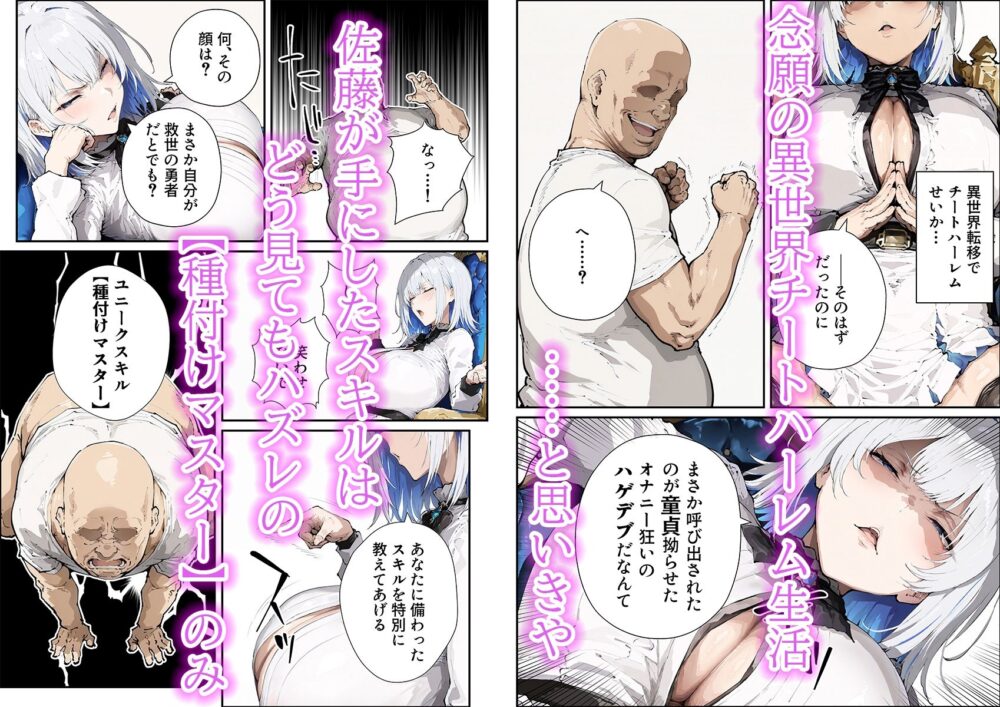 非モテ童貞の俺が異世界でスキル【種付けマスター】を手に入れた結果 画像3