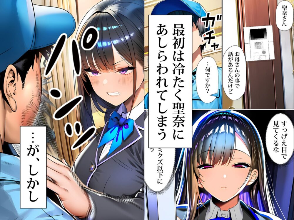 超高級マンション清掃員の俺、仕事ついでにハイスペ美人居住者たちの愚痴を聞いていたら完全合意の中出しハーレム生活を送ってしまう2 画像2