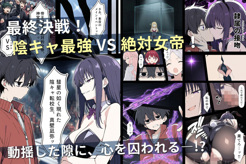 陰キャ転校生はセックス最強2 - ハメられた合同合宿編 - 画像9