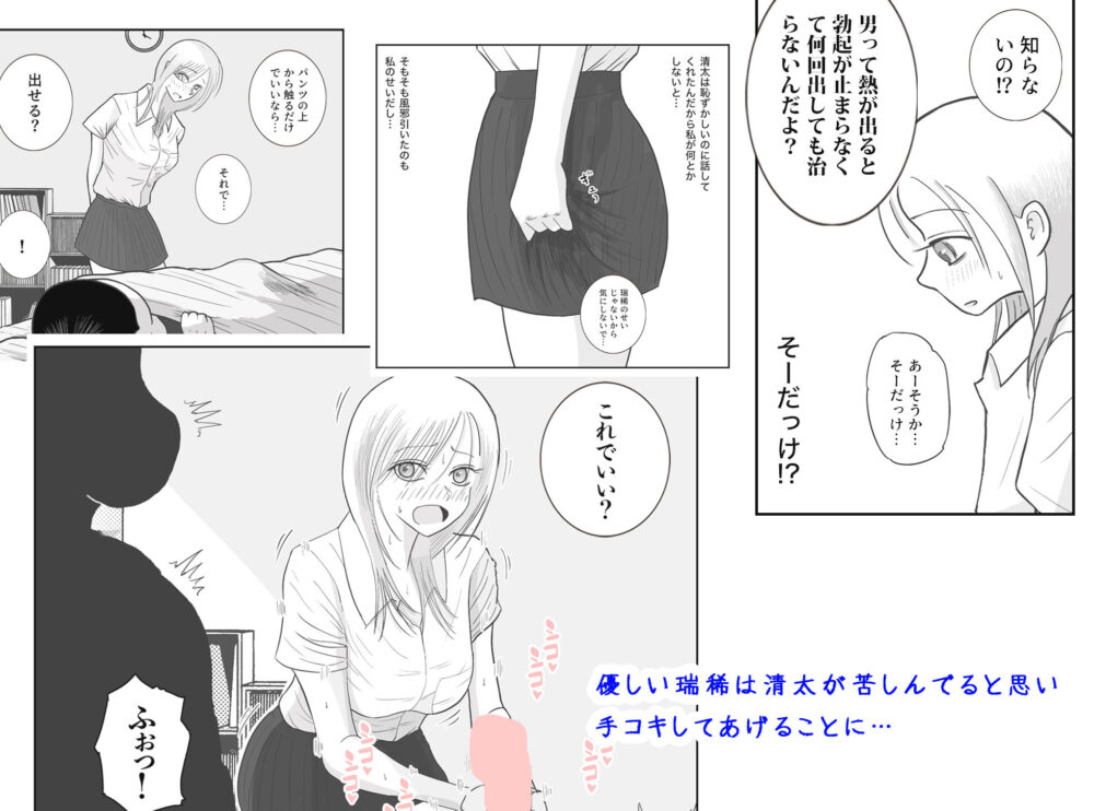 男って風邪引くと勃起が止まらなくなるんだよ 画像4