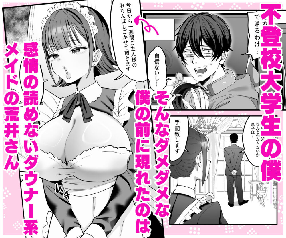 ダウナーメイドが下の世話もしてくれるって 画像1