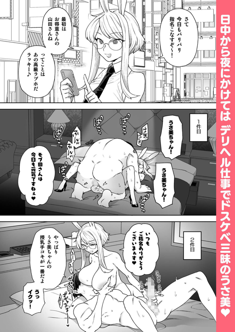 Delibunny vol.2 Usami’s Day 画像4