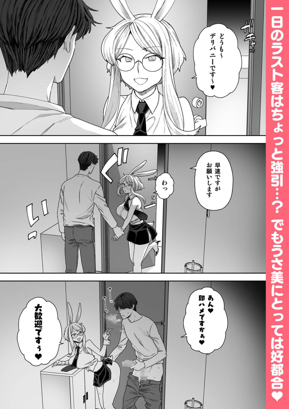 Delibunny vol.2 Usami’s Day 画像5