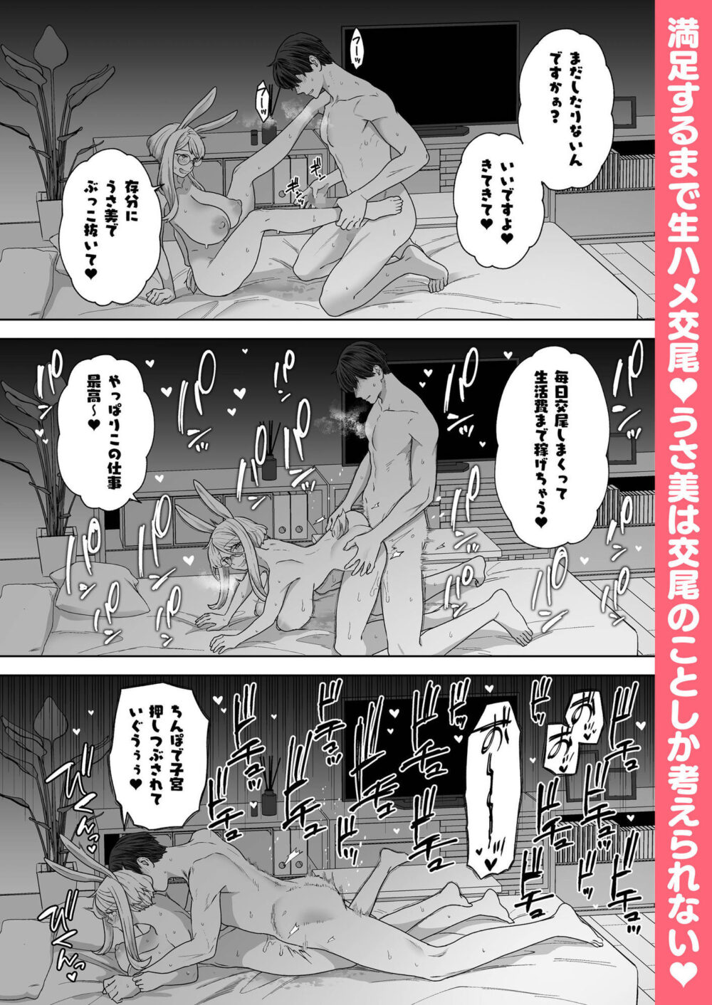 Delibunny vol.2 Usami’s Day 画像8