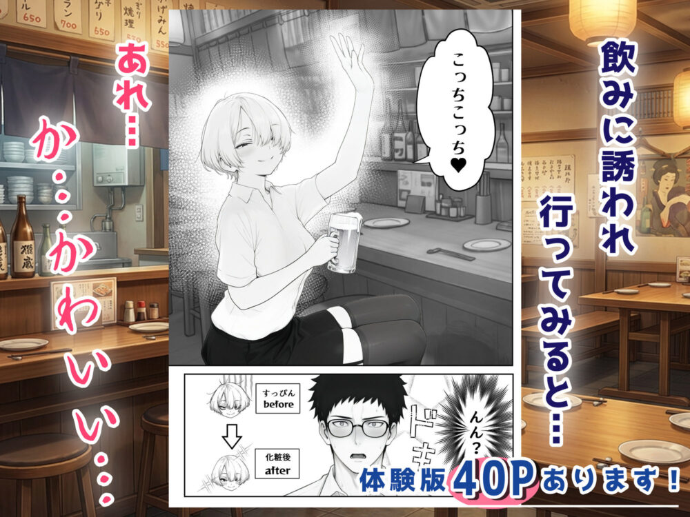 アラサーうざカワ同期とネカフェでHの相性確認をした結果 画像4