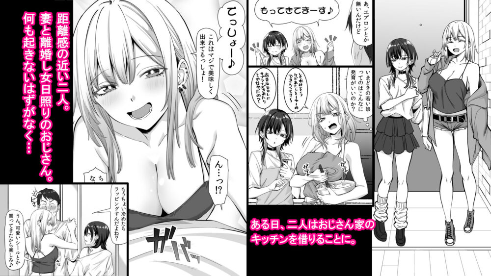 たまたま相席したギャルJK二人に悩み相談をしたら俺のマンションでヌイてくれるようになった 画像3