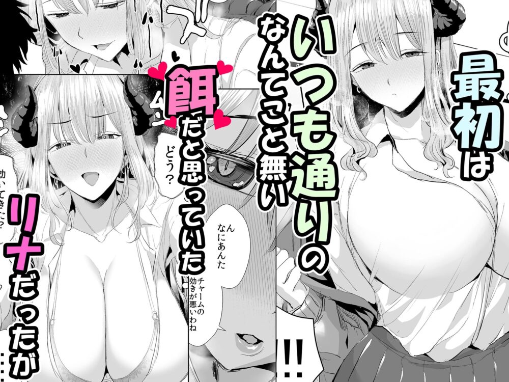 ギャルサキュバスに搾精されるだけの簡単なお仕事 画像3