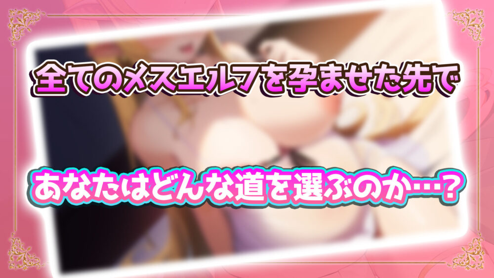 NEW ILLUST ！ メスしかいないエルフの村に迷い込んだら全員孕ませるまで帰れなくなった件 画像10