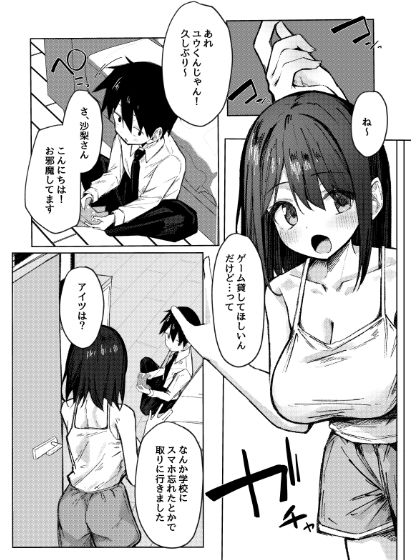 友達のお姉ちゃんとえっちなハジメテ 画像5