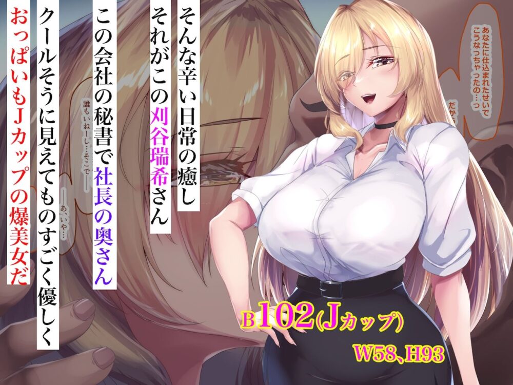 ワンマン社長のパワハラで死にそうだった僕が元ヤンでクール系美女の奥さんを寝とって復讐することになる話 画像2